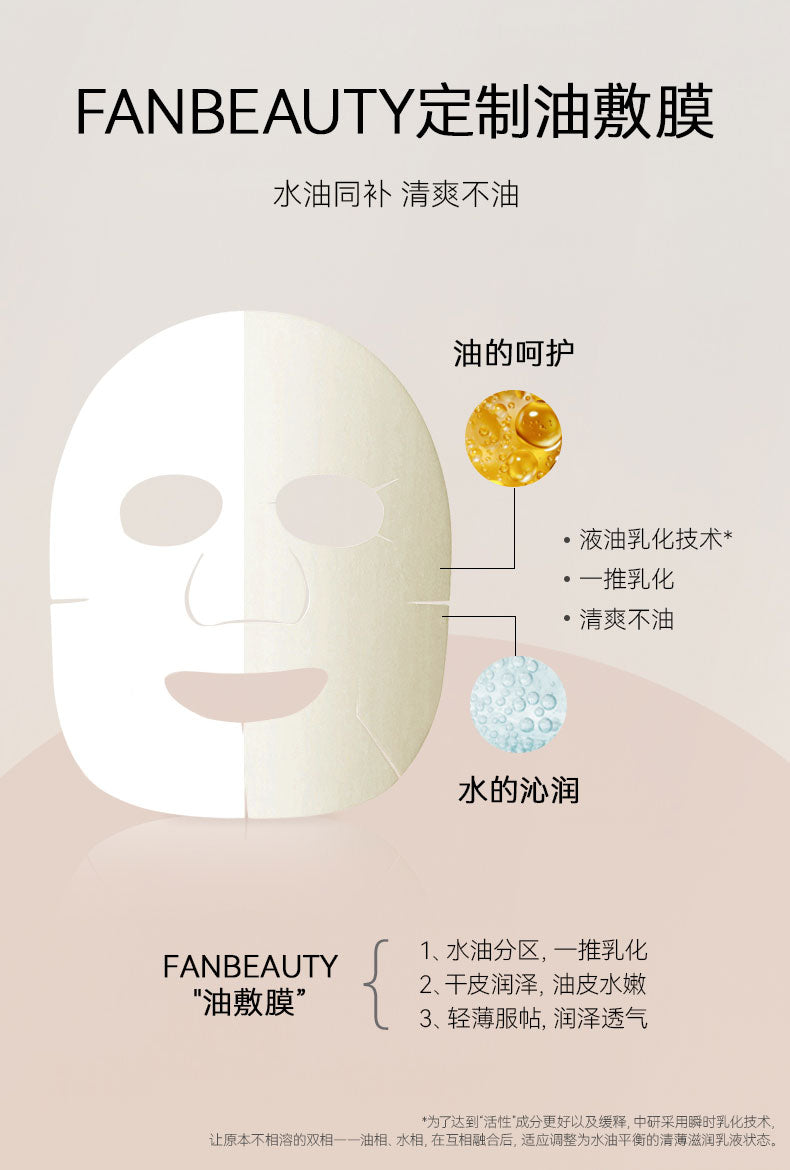 FAN BEAUTY Oleaeuropaeal Extract Nourishing Water + Oil Mask