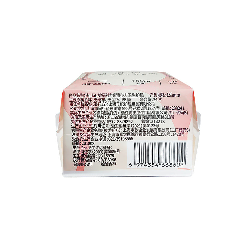 HERLAB soft cotton sanitary pad 150mm (24pcs)