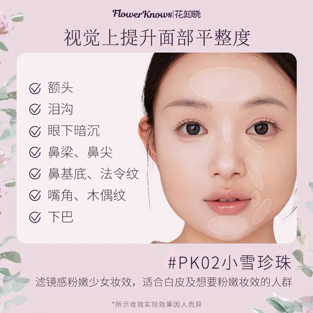 花知晓 - 仲夏夜柔焦遮瑕提亮液