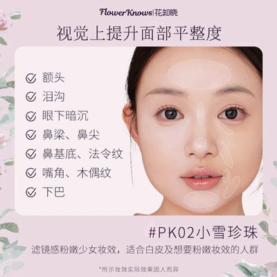 花知晓 - 仲夏夜柔焦遮瑕提亮液