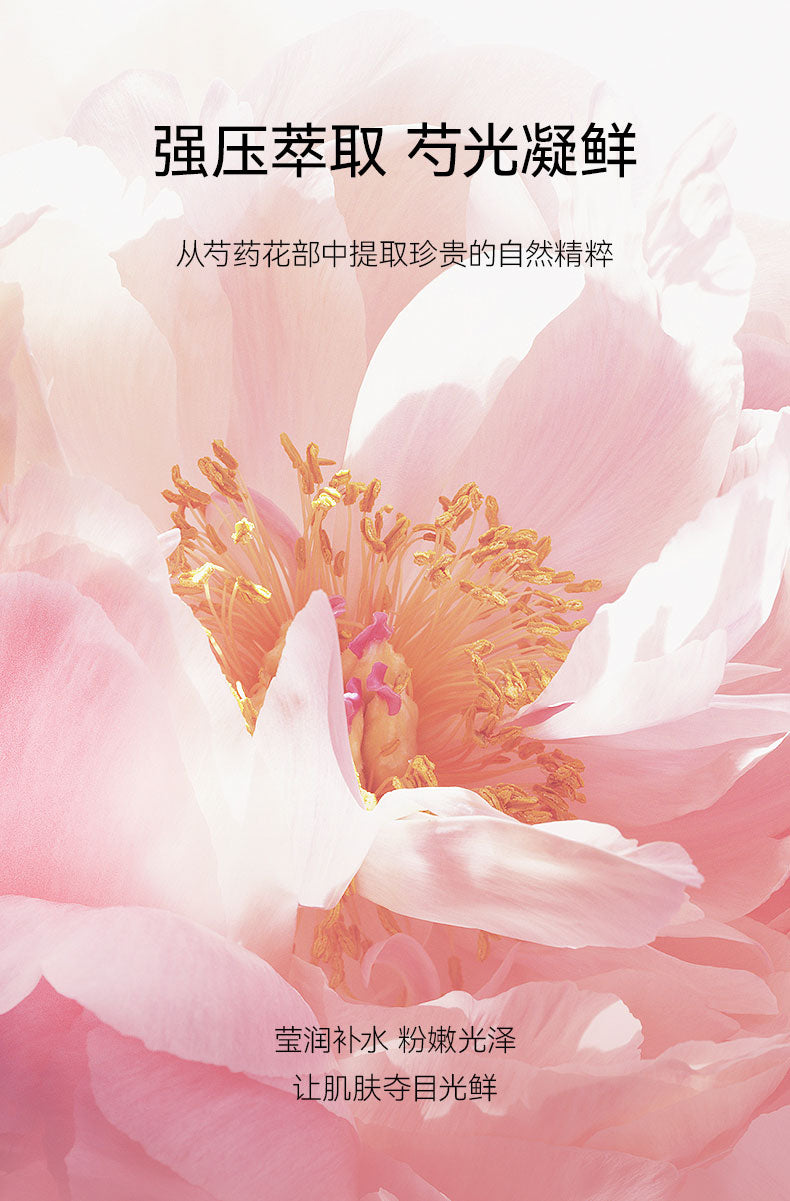 FAN BEAUTY Peony Youth Capture Brightening Mask