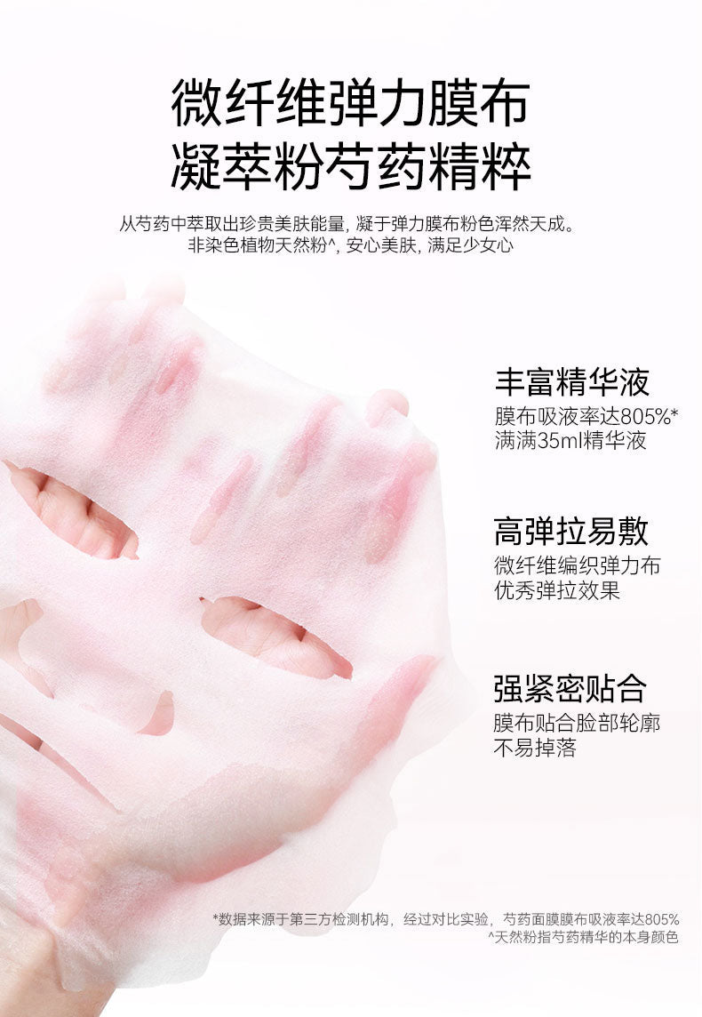 FAN BEAUTY Peony Youth Capture Brightening Mask