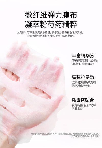 FAN BEAUTY Peony Youth Capture Brightening Mask