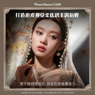 花知晓小天使唇系列泥棒