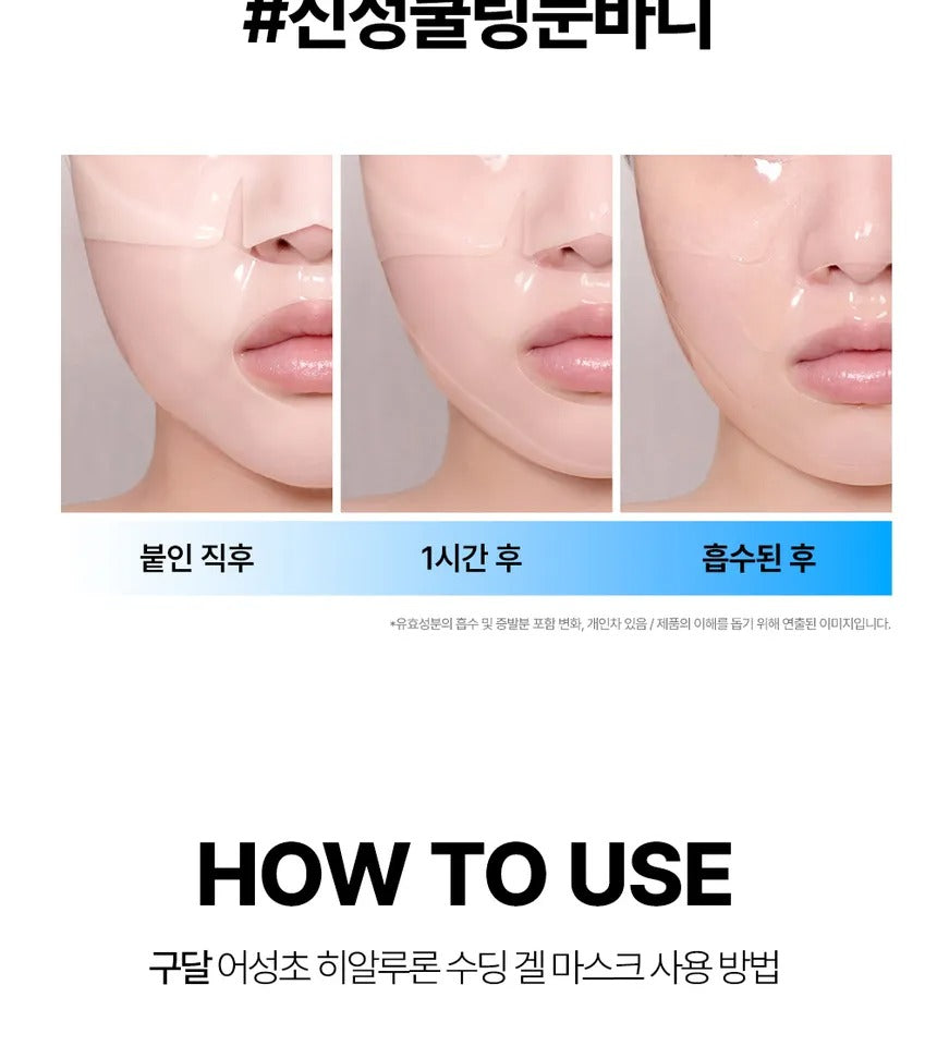 Goodal Heartleaf Hyaluron Soothing Gel Mask