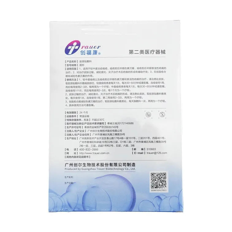创福康 胶原贴敷料