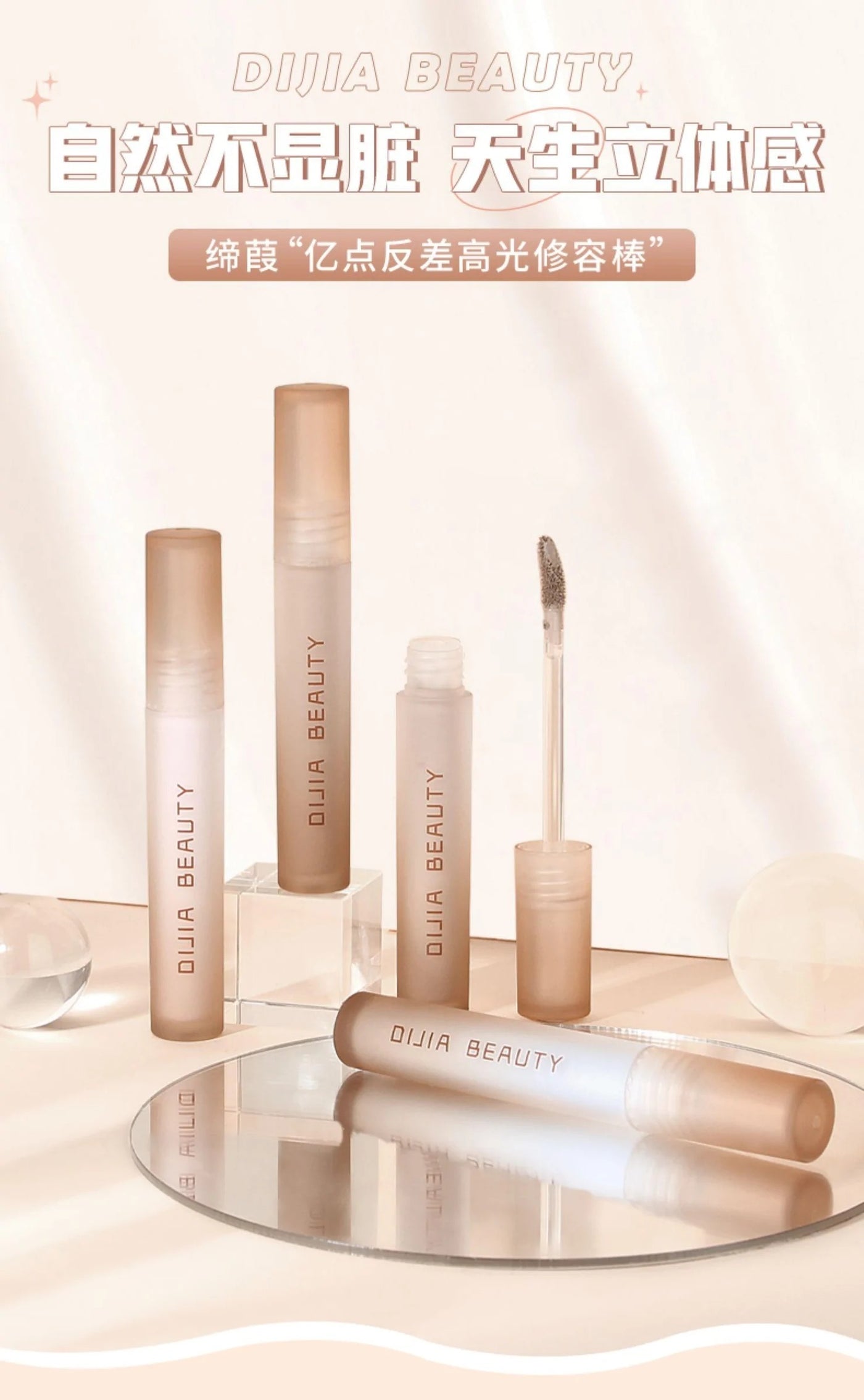 DIJIA BEAUTY Contrast Highlight Contouring Stick